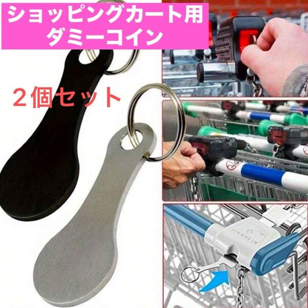 新品!ショッピングカート用*カートキー・ダミーコイン・カートコイン・ロピアにも◎