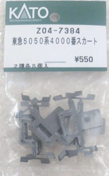 新品 KATO 東急5050系4000番 スカート Z04-7384