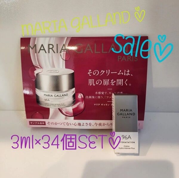sale○新品☆マリアギャラン96A 3ml×34個SET○現品2箱相当+おまけ