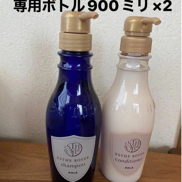 エステロワイエボトルセット900ミリ×2