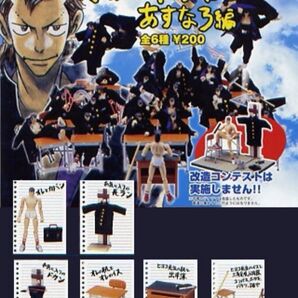 オレの中学校 あすなろ編 全6種コンプリート(リーフレット付き)