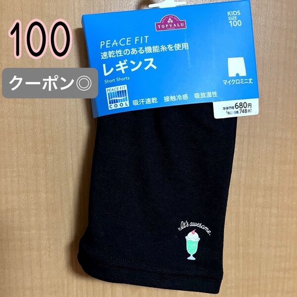 【新品】ミニ丈レギンス 100 黒 ワンポイント