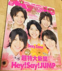 【Myojo 2013年５月号】表紙：Sexy Zone★嵐/Hey!Say!JUMP/Kis-My-Ft2/横尾渉１万字インタビュー 袋とじじゃんスポ／ピンナップ付録無し