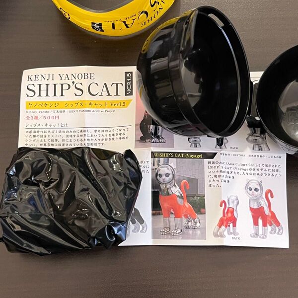 ヤノベケンジ SHIP’S CAT(Voyage) ガチャ ver1.5