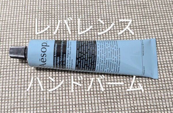 イソップ レバレンス ハンドバーム 75ml