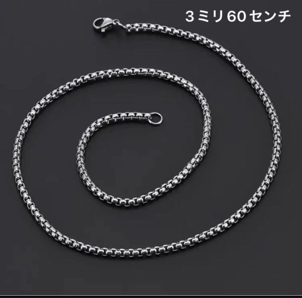 ステンレス製チェーン 3ミリ60センチ