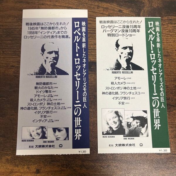 ロベルト・ロッセリーニの世界 映画半券 映画チケット 2枚セット売り