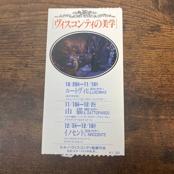 ヴィスコンティの美学 映画半券 映画チケット