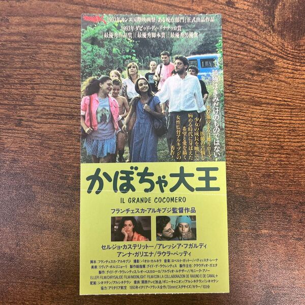 かぼちゃ大王 映画半券 映画チケット
