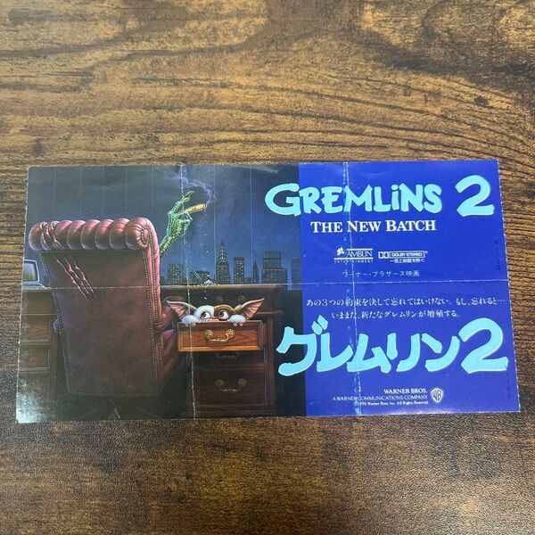 グレムリン2 映画半券映画チケット