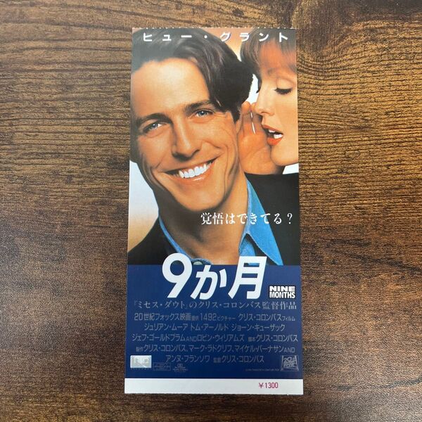 9か月 NINEMONTHS 映画半券 映画チケット