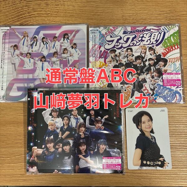 BEYOOOOONDS 灰toダイヤモンド/Go City Go/フックの法則