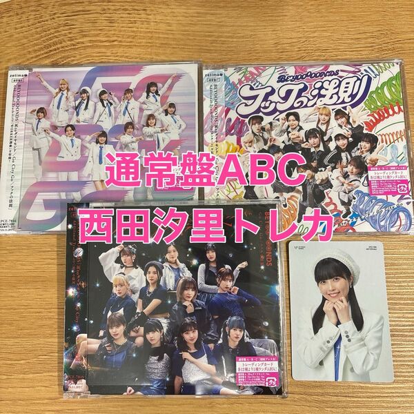 BEYOOOOONDS 灰toダイヤモンド/Go City Go/フックの法則