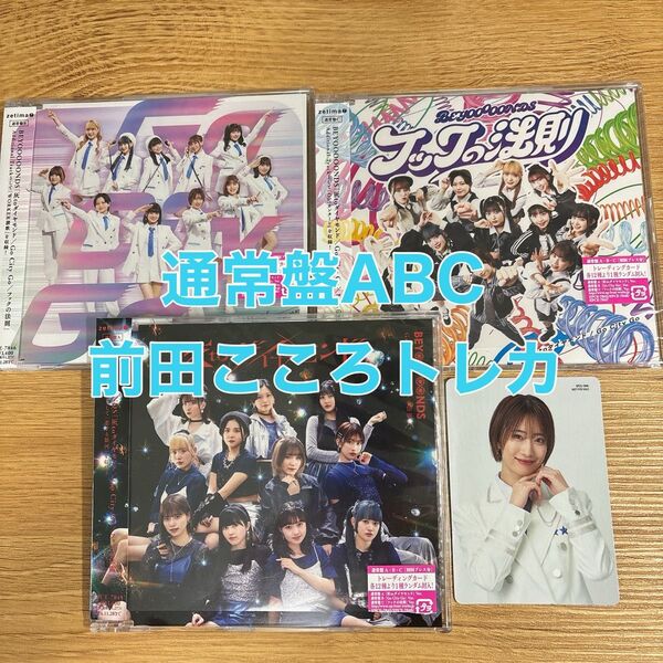 BEYOOOOONDS 灰toダイヤモンド/Go City Go/フックの法則