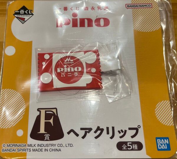 ピノ 一番くじ pino 森永乳業 F賞 ヘアクリップ
