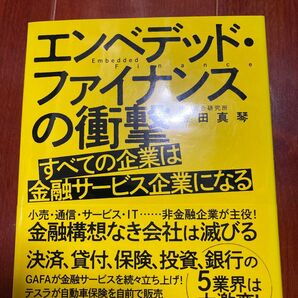 エンベデッドファイナンスの衝撃