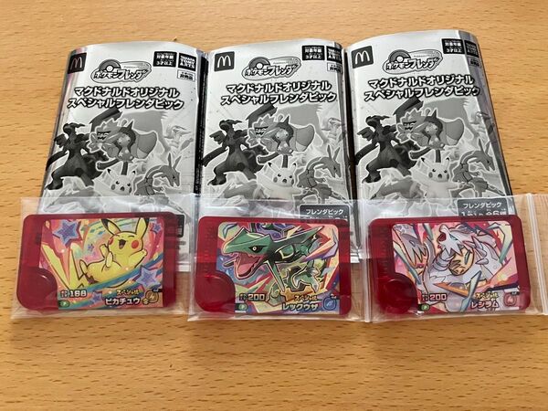 ハッピーセット ポケモンフレンダ ピカチュウ レックウザ レシラム