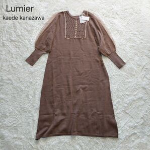 未使用 リュミエ Lumier ロングワンピース ニットワンピース M kaede kanazawa バルーン袖