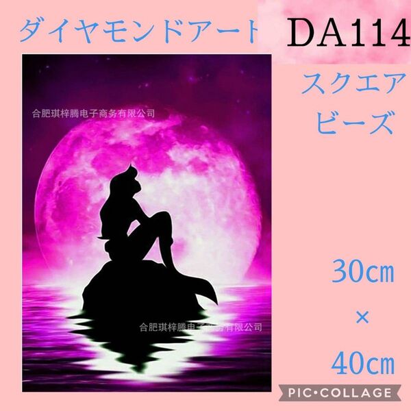 DA114★ダイヤモンドアートキット★スクエアビーズ