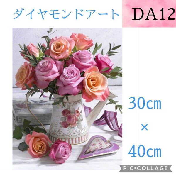 DA12 ダイヤモンドアートキット スクエアビーズ
