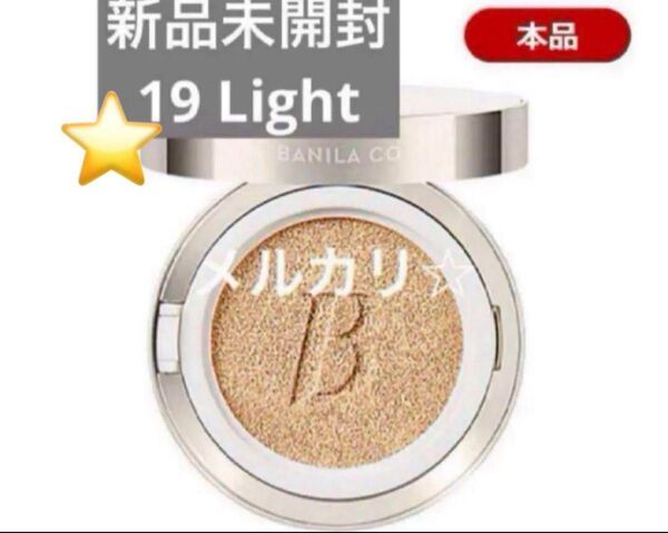 ☆② BANILACO バニラコ クッションファンデ 19 light ライト