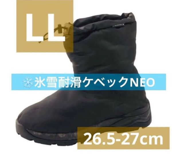 新品 ワークマン 氷雪耐滑ケベックNEO 黒 LL