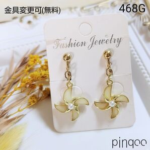 再No.468G【pinqoo】風車(白×ゴールド系)イヤリング(金具変更可)
