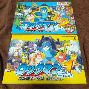 ロックマンちゃん1〜2巻