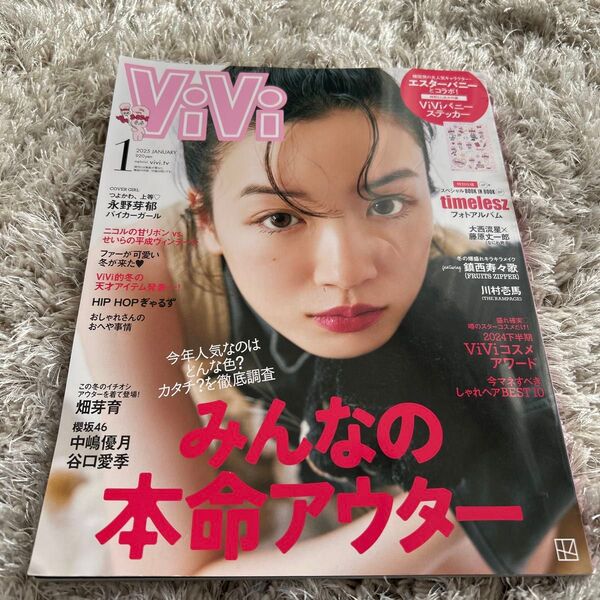 Vi Vi (ヴィヴィ) 2025年1月号 (講談社)