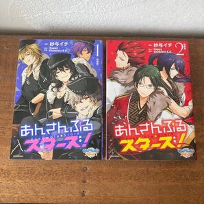 あんさんぶるスターズ 特装版 1巻 2巻 まとめて 漫画 沙与イチ 原作・監修 Happy Elements K.K