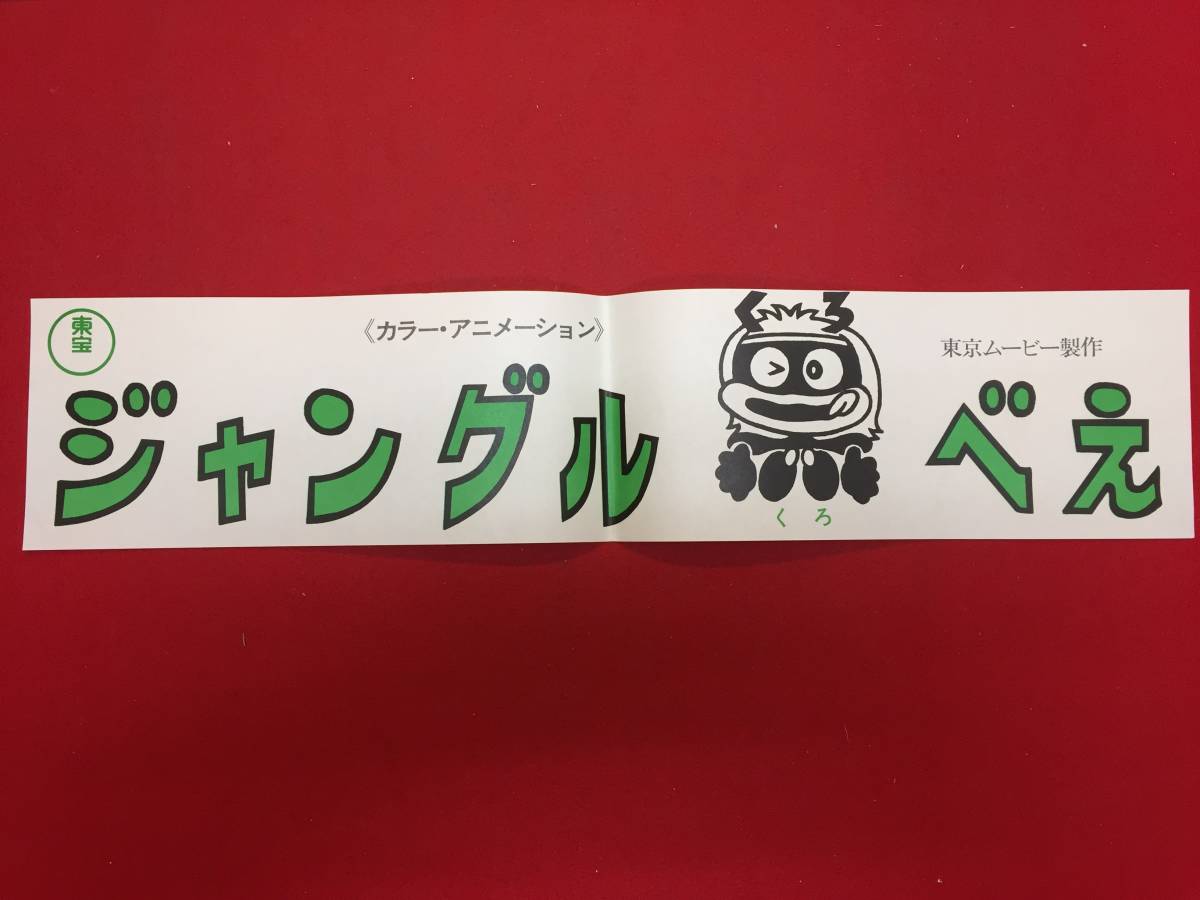 2025年最新】Yahoo!オークション -ジャングル黒べえの中古品 2025年最新】Yahoo!オークション -ジャングル黒べえの中古品
