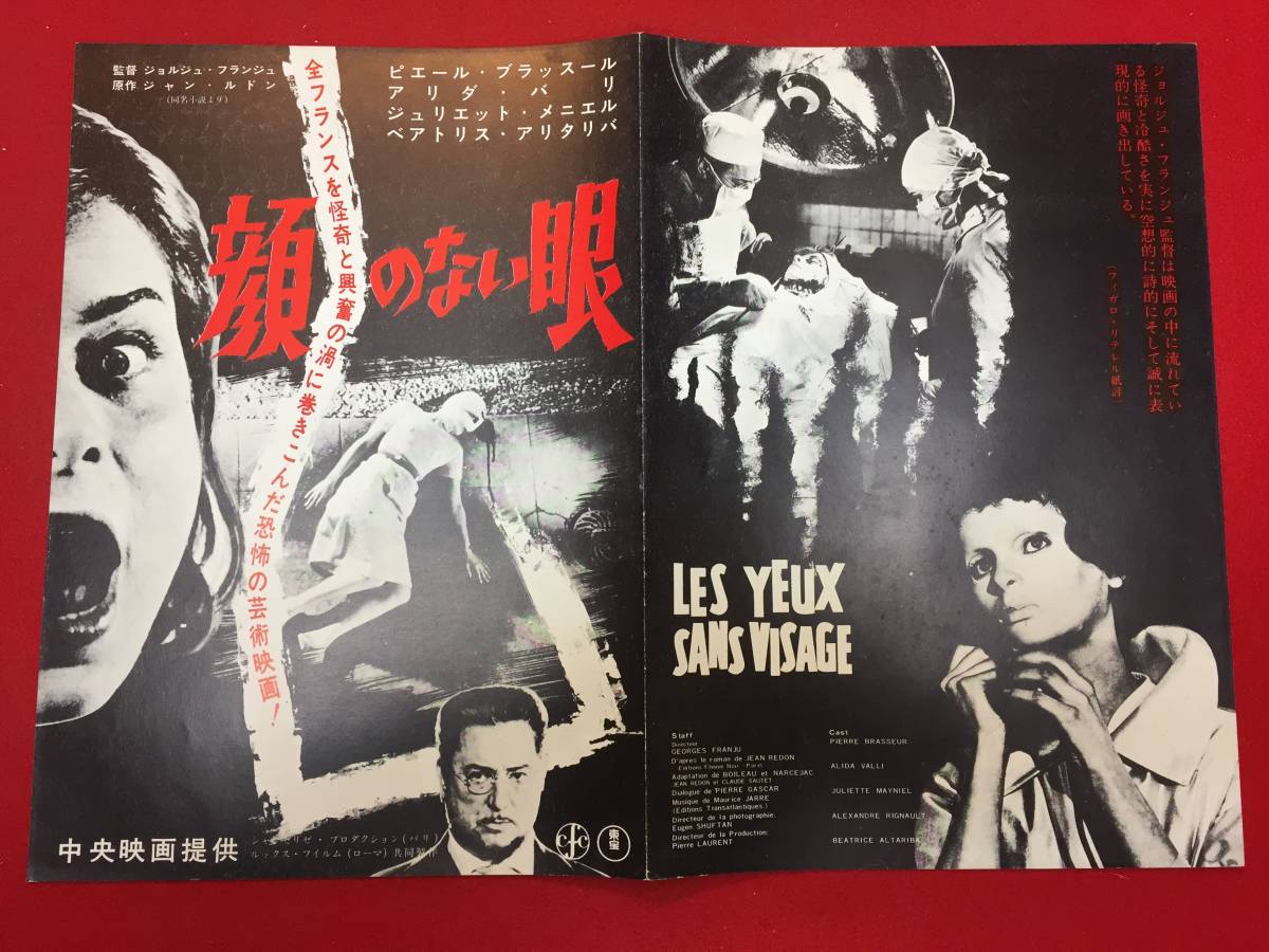 51395ジョルジュ・フランジュ『顔のない眼』ニュー東宝チラシ-