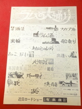 59482『ラムの大通り』有楽座チラシ　ブリジット・バルドー　リノ・ヴァンチュラ　ビル・トラヴァース　クライヴ・レヴィル_画像2