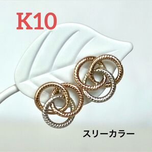 新品. K10 スリーカラー キラキラテクスチャーのお花ピアス