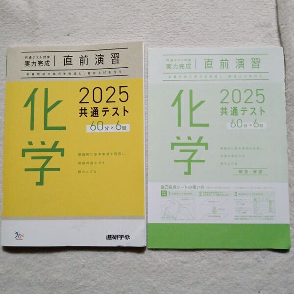 共通テスト対策実践完成直前演習 化学