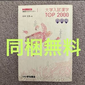 大学入試漢字TOP20003ランク方式基礎からのマスター 2022 漢字検定 大学入試