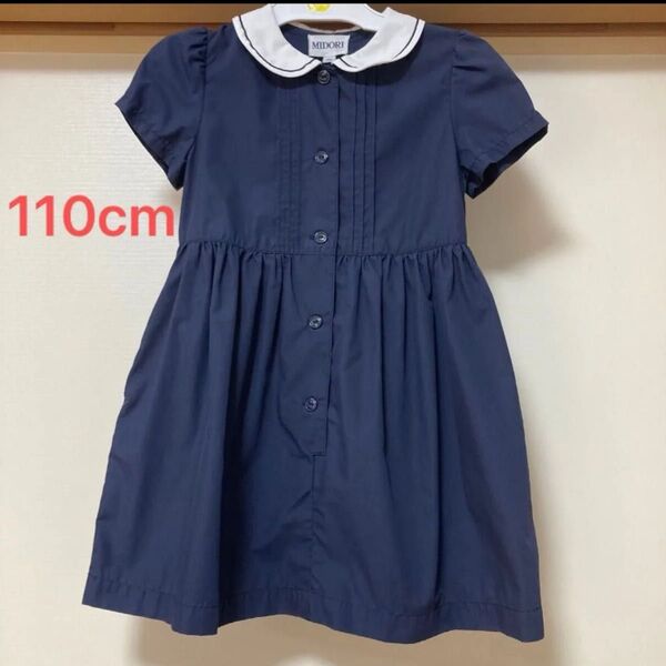 ワンピース 紺 女子 半袖ワンピース 夏物 女の子「MIDORI」ワンピース 入学式、卒業式、お受験、面接 美品 110cm