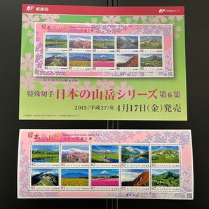 特殊切手シート 日本の山岳シリーズ 第6集 カバー付き 匿名送