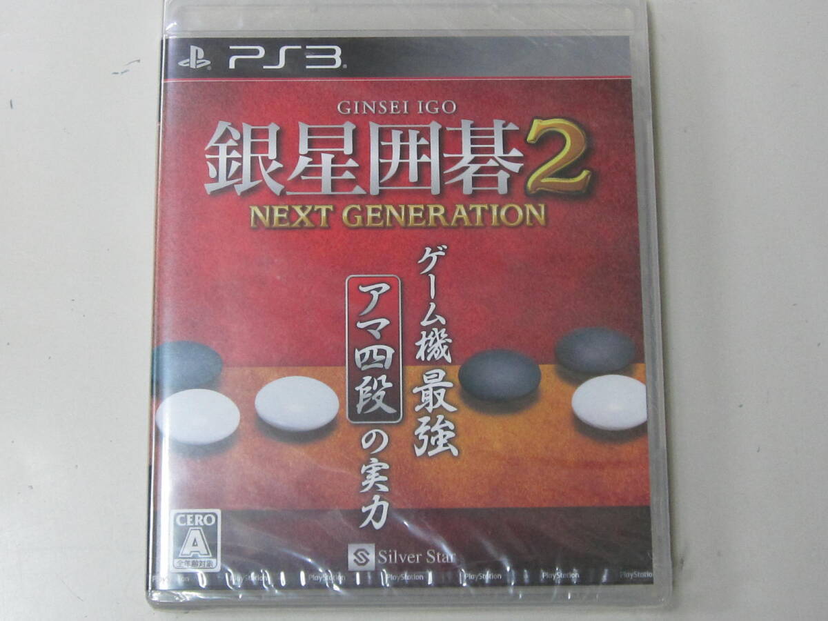 Yahoo!オークション - 新品未開封 PS3 銀星囲碁2 ネクスト