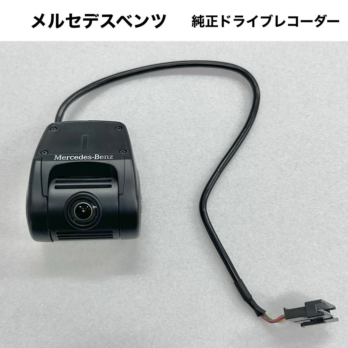Yahoo!オークション -「ベンツ 純正」(ドライブレコーダー Yahoo!オークション -「ベンツ 純正」(ドライブレコーダー