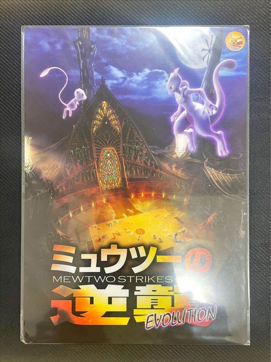 Yahoo!オークション -「ミュウツーの逆襲」(ポケットモンスター Yahoo!オークション -「ミュウツーの逆襲」(ポケットモンスター