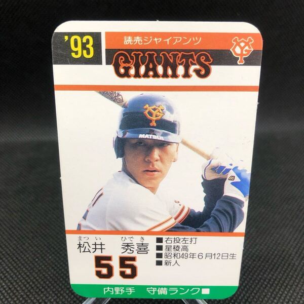 プロ野球カード タカラ 1993年 93 松井秀喜 ジャイアンツ