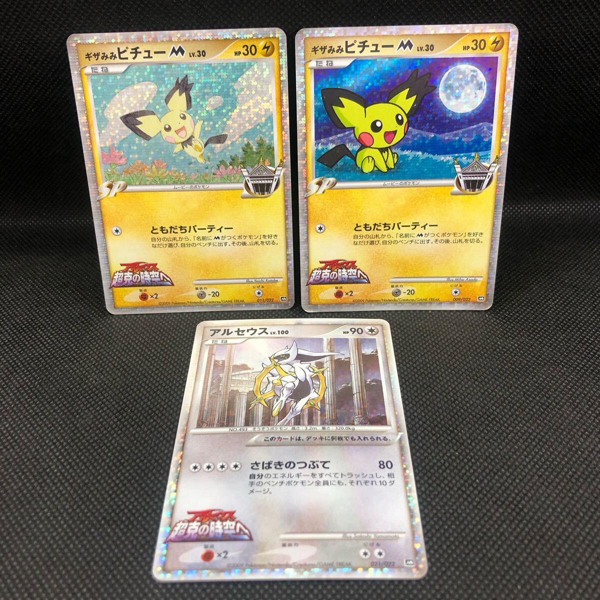 Yahoo!オークション -「ギザみみピチュー」(ポケモンカード Yahoo!オークション -「ギザみみピチュー」(ポケモンカード