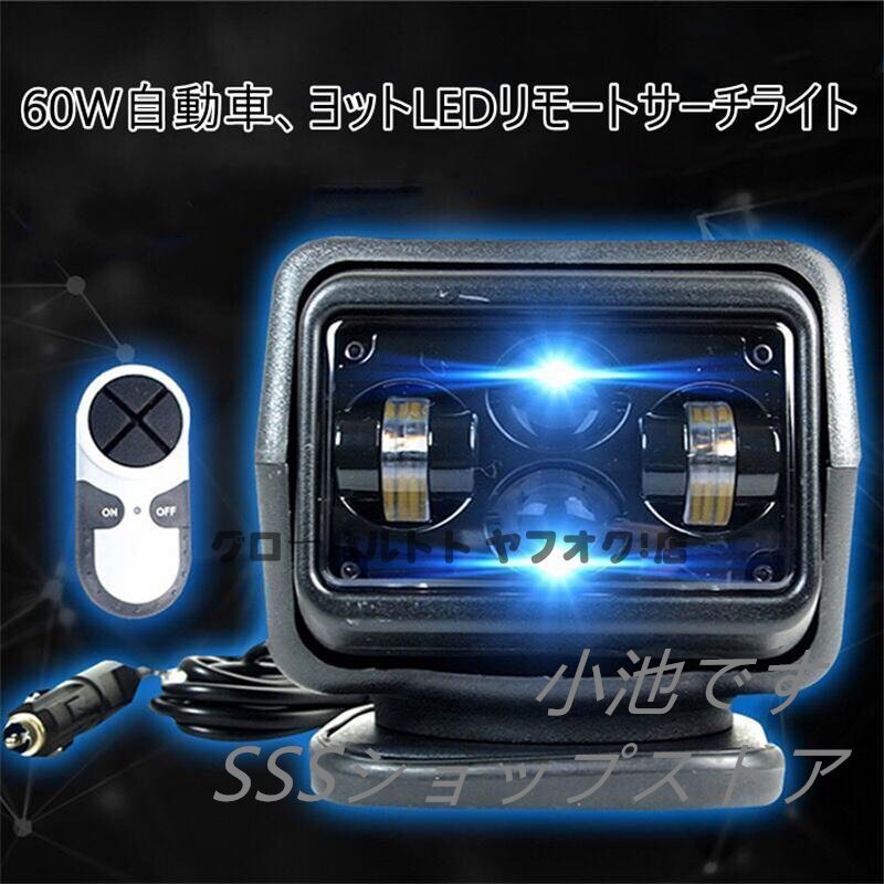 楽天市場】LED サーチライト 60w レーザースポット