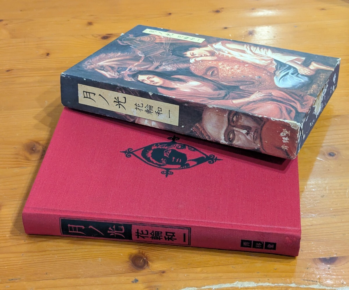 2025年最新】Yahoo!オークション -花輪和一の中古品・新品・未 2025年最新】Yahoo!オークション -花輪和一の中古品・新品・未