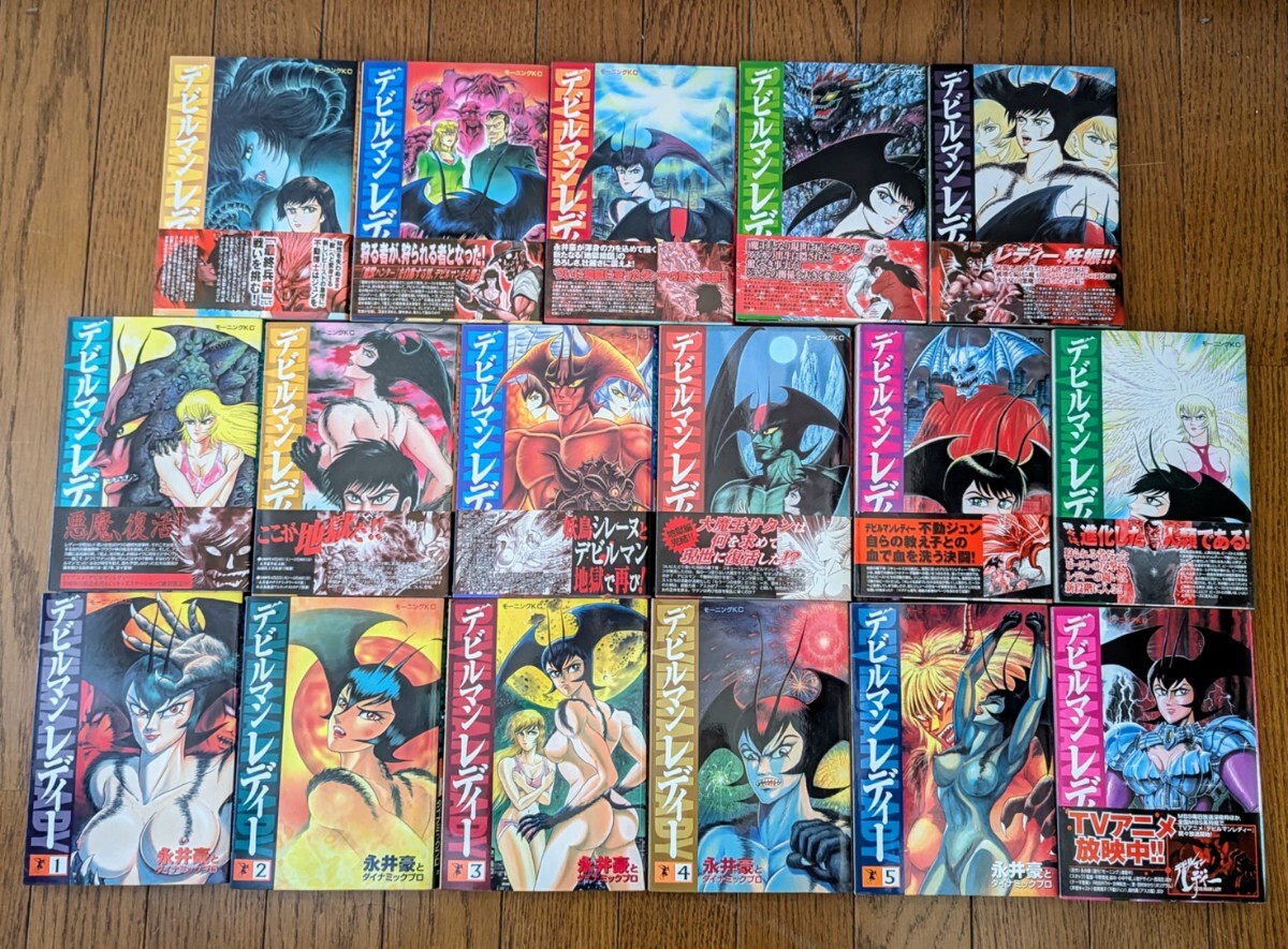 Yahoo!オークション -「デビルマンレディー」(全巻セット) (漫画 Yahoo!オークション -「デビルマンレディー」(全巻セット) (漫画