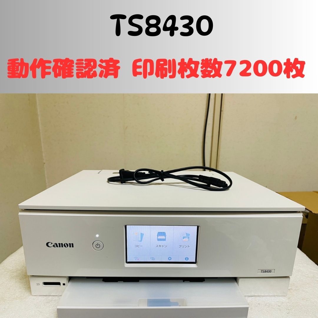 2025年最新】Yahoo!オークション -canon pixus ts8430の中古品