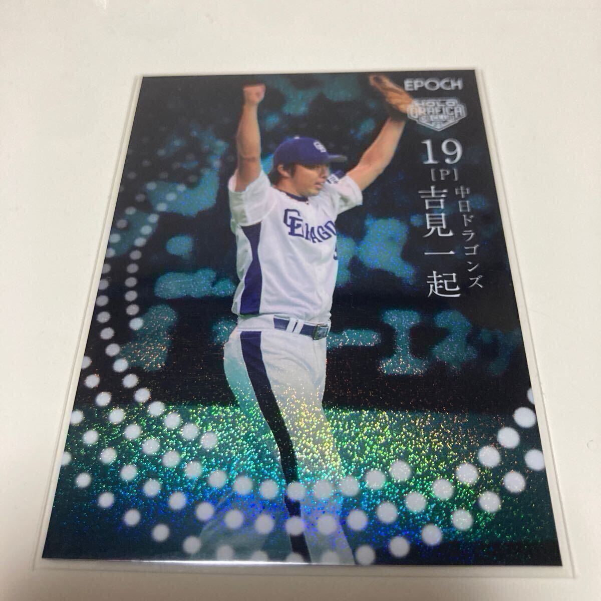 EPOCH - ⚾4枚限定⚾吉見一起⚾直筆サインボールカード⚾中日