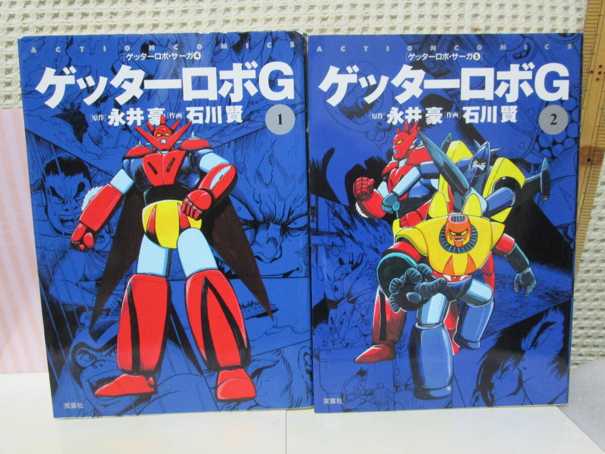 Yahoo!オークション -「ゲッターロボサーガ」(全巻セット) (漫画 Yahoo!オークション -「ゲッターロボサーガ」(全巻セット) (漫画