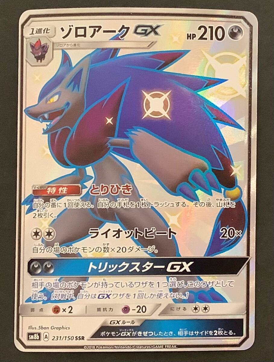 ポケモンカード 『ゾロアークGX』 SSR - メルカリ